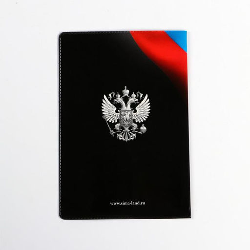 Цена за 2 шт. Обложка на паспорт «Россия», ПВХ