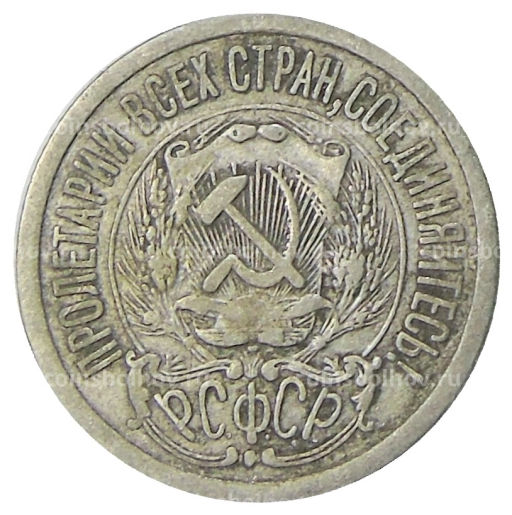 15 копеек 1923 года