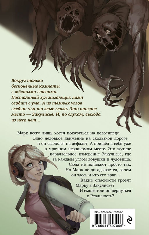 Закулисье. Заговор безликих