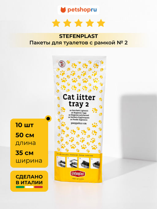 Пакеты для туалетов с рамкой № 2, Sprint-20, 10шт. (96316) 96316