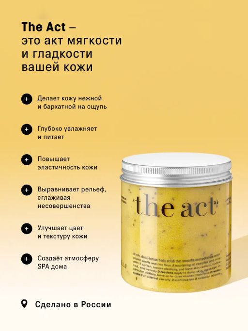 Скраб для тела Манго антицеллюлитный, 300 г - The act фото 12