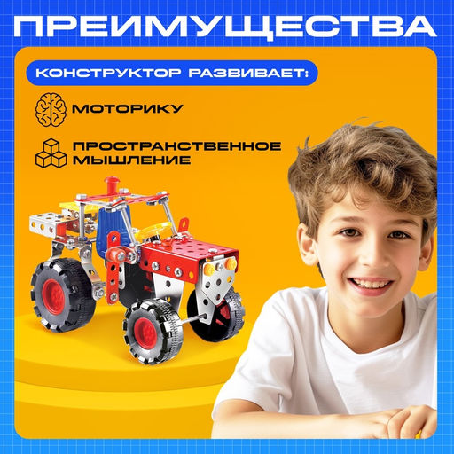 Конструктор металлический Трактор, 4 варианта сборки, 160 деталей - Unicon фото 4