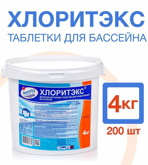 Хлоритэкс 4 кг (таблетки), ведро - Маркопул кемиклс фото 2