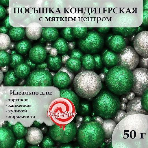 Посыпка кондитерская с глиттером Блеск зеленый, серебро 50 г