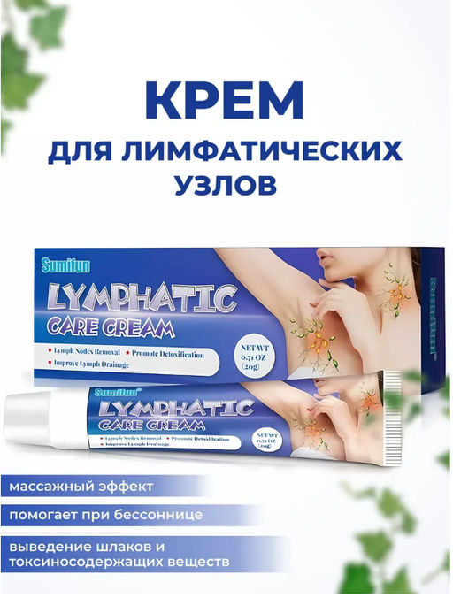 Крем для лимфоузлов 20г