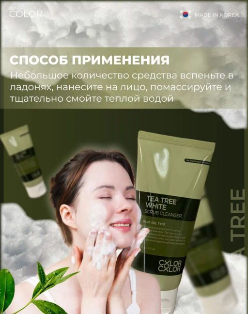 DERMAL Color and Color Гель-скраб для лица с экстрактом чайного дерева 150г  фото 2