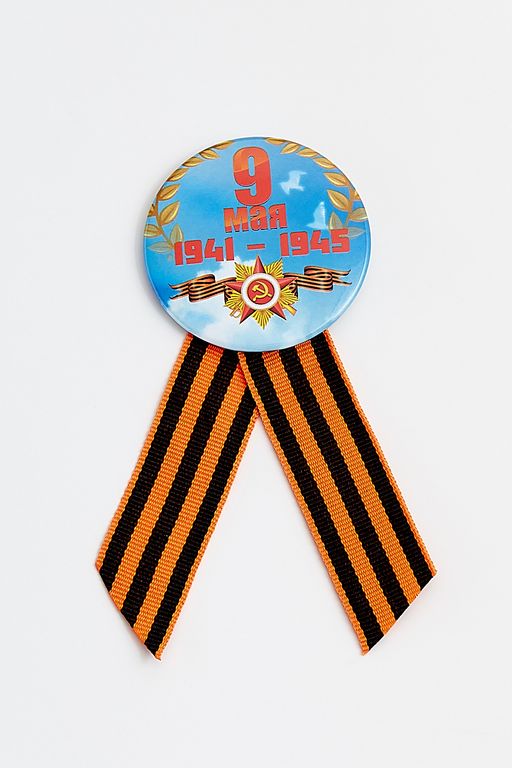 Значок 9 мая с лентой на булавке (12 шт) SF-2702-14 - Больше подарков фото 2