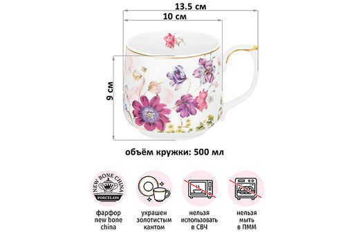 Кружка 500 мл 13,5*10*9 см Juliette Rose NEW BONE CHINA - Elan gallery фото 2