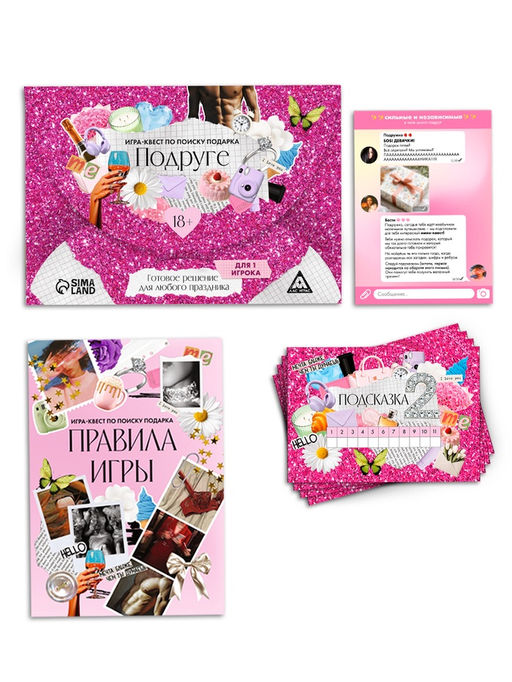 Игра-квест по поиску подарка подруге, 13 подсказок, праздничное письмо, правила, 18+ - Лас играс фото 2