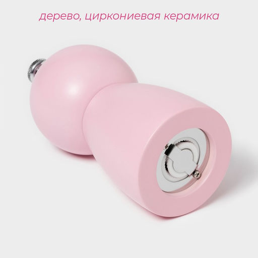 Мельница для специй Доляна Облако, 13,2 см, цвет розовый  фото 3