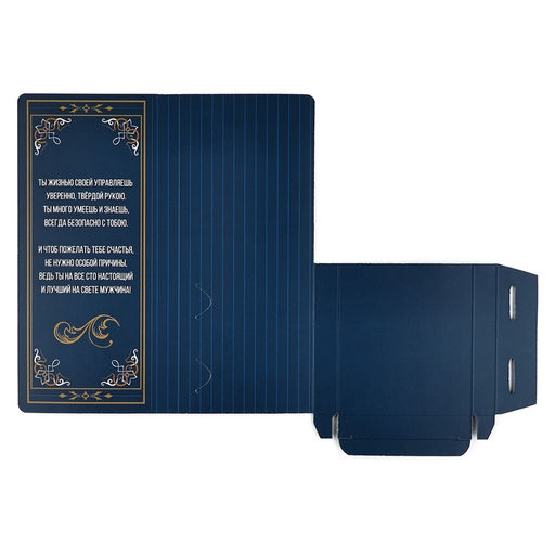 Цена за 10 шт. Открытка с местом для шоколадки «Лучшему мужчине»