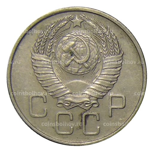 20 копеек 1957 года