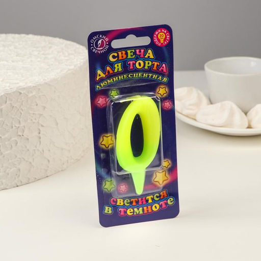 Свеча для торта цифра «Люминесцентная», 5.5 см, цифра 0