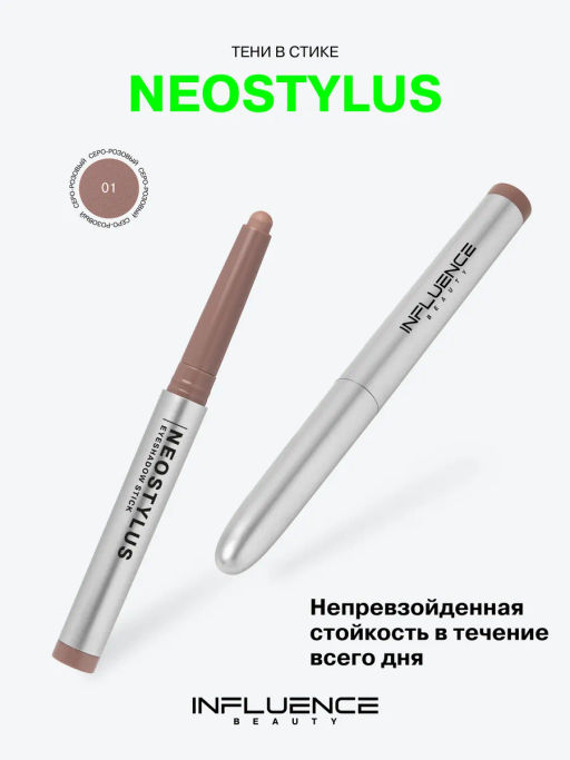 Influence Beauty Тени в стике Neostylus тон 01 серо-розовый