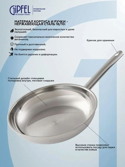 51098 GIPFEL Сковорода MAINTZ 26см. Материал: нерж. сталь 18/10