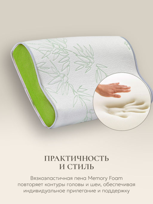 Подушка "Memory Foam Support 100S, 50х30х10, ППУ-5981/green