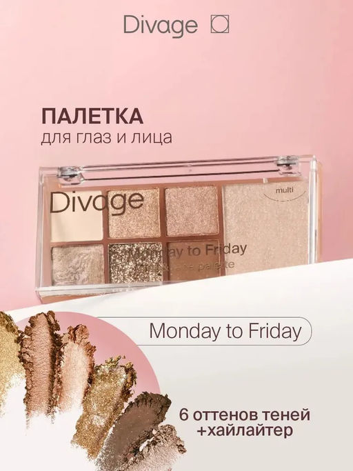 Мультифункциональная Палетка Для Лица Monday To Friday Ж Товар .