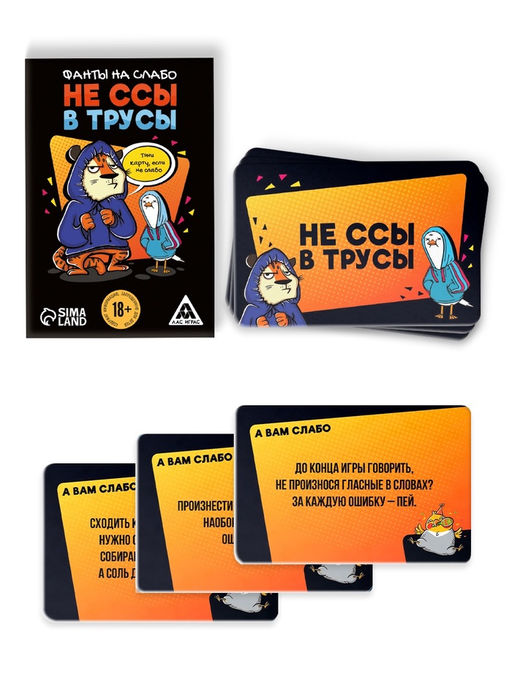 Цена за 2 шт. Фанты для вечеринки «Не ссы в трусы», 20 карт, 18 +