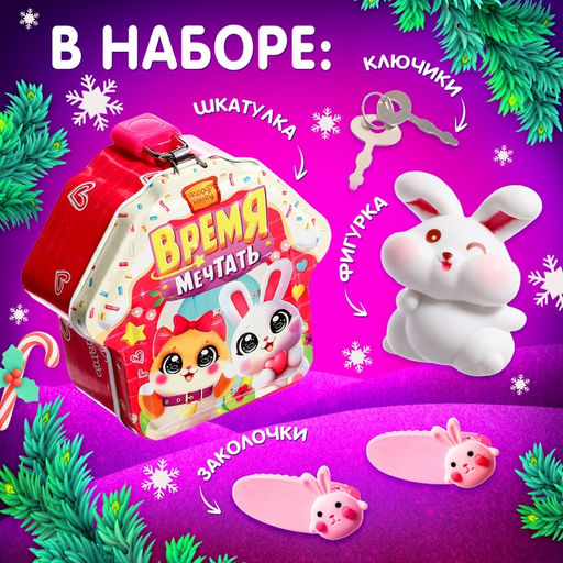 Игрушка-сюрприз Время мечтать, фигурка и заколки - Happy valley фото 9