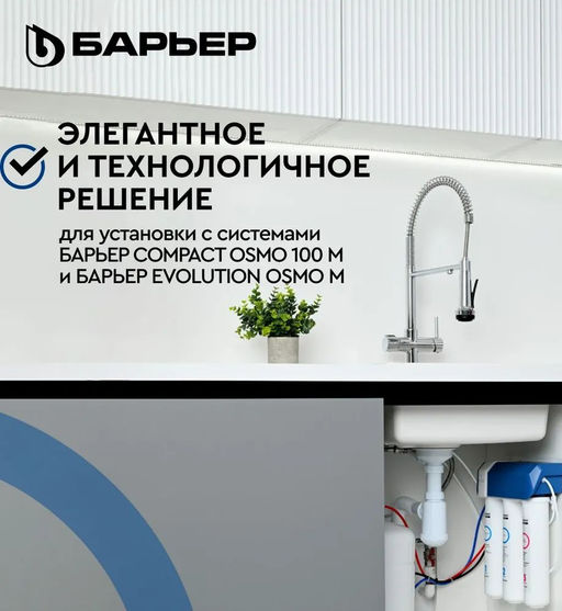 -45% Смеситель д.кухни на 2 воды (осмо / минерализ-ая) с гибким изливом, аэрацией DUAL-01FSАSS - Барьер фото 8