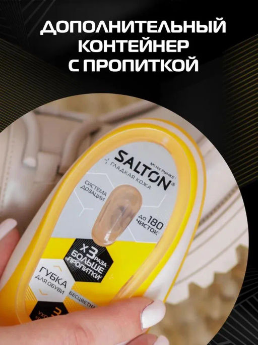 SALTON Губка с дозатором для обуви из гладкой кожи Бесцветный  фото 3