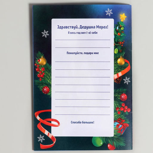 Новогодний подарок. Набор для творчества От Дедушки Мороза