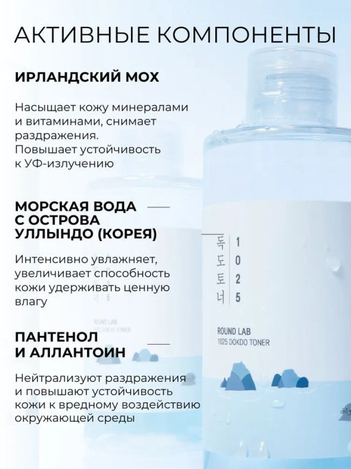 Лосьон для интенсивного увлажнения кожи с морской водой ROUNDLAB 1025 DOKDO LOTION_200ml - Round lab фото 5