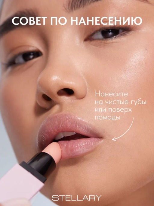 Stellary Бальзам для губ увеличивающий объем Volumizer lip balm тон 01 snow queen
