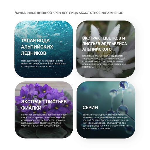 SWISS image Базовый Уход Крем ДНЕВНОЙ д/лица "Абсолютное увлажнение" 50мл
