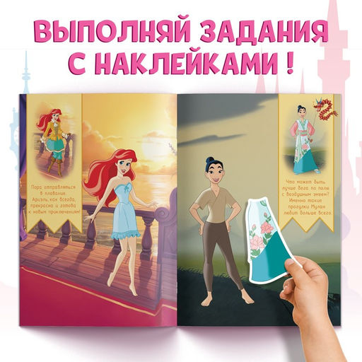 Альбом наклеек «Наряди принцессу. Собираемся на праздник», 12 стр., А5