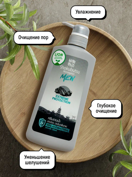Крем-Гель д/душа Мужской Extreme Protection LION SHOKUBUTSU 500 мл
