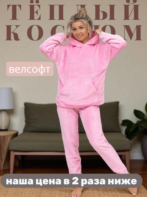 Тёплый костюм. велсофт - Барболета фото 59