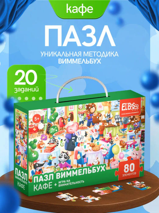 ElBascoKids / Пазл Виммельбух с заданиями Городок - El`BascoKids фото 24