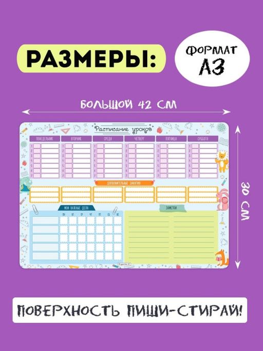 РАСПИСАНИЕ УРОКОВ ЛАМИНИРОВАННОЕ COOL 30х42 см (2413) - Мой органайзер фото 3