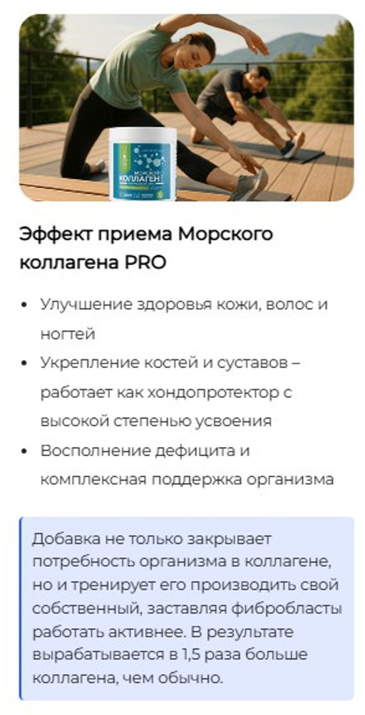 Коллаген морской PRO