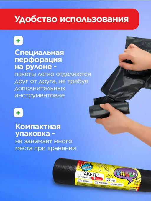 PARLO пакеты д/мусора 60л*20шт Черные 7мкм