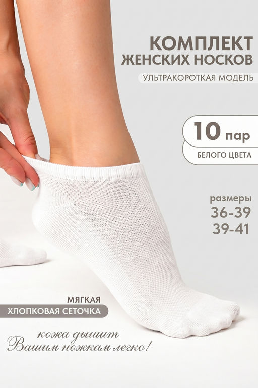 Носки женские Мережка (набор 10 пар)