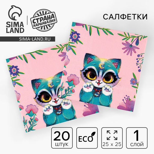 Салфетки бумажные 25×25 см «Зая», набор 20 шт.
