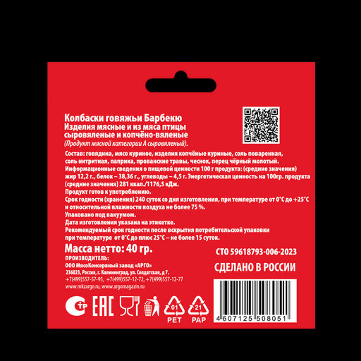 Колбаски говяжьи Барбекю К пиву, 40г - DreamMeat фото 2