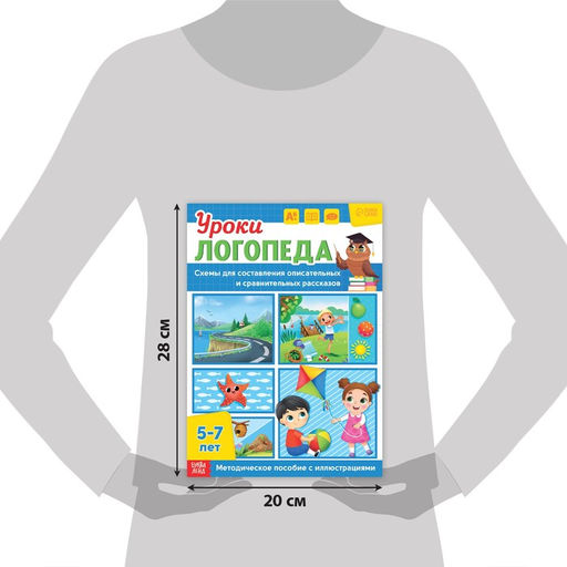 Книга Уроки логопеда. Схемы для составления рассказов, 24 стр., 5-7 лет - Буква-ленд фото 2