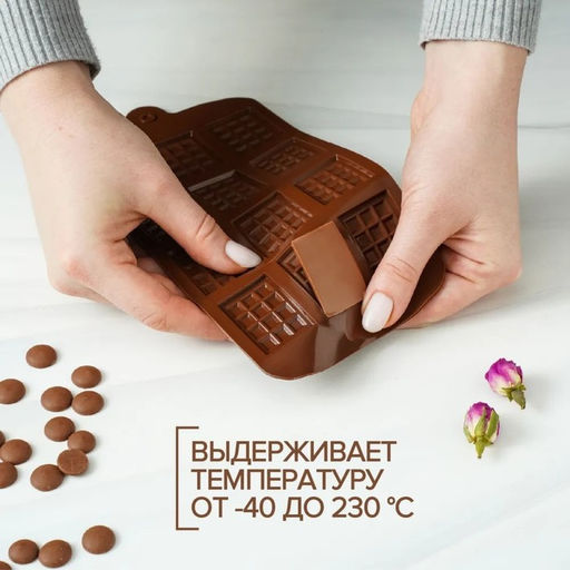 Форма для шоколада Доляна Плитка, силикон, 21?11 см, 12 ячеек (2.7?3.9 см), коричневая  фото 3