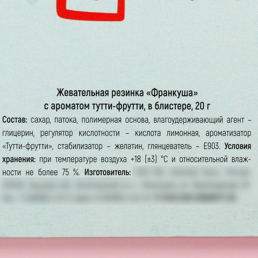 Жевательная резинка Любовный челлендж в блистере, 20 г. - Simaland фото 4