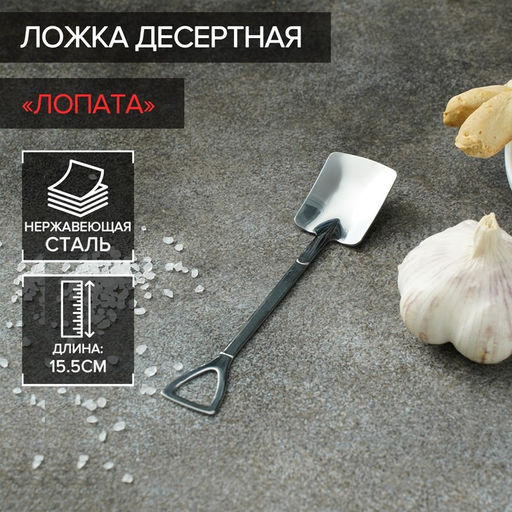 Ложка десертная из нержавеющей стали Magistro Лопата, длина 15,5 см, форма прямоугольная, цвет серебряный