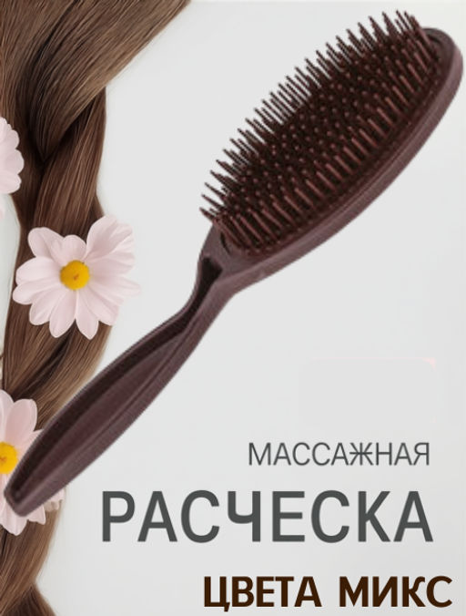 Расческа массажная Неженка 22х6х2,3см, полистирол, пластмассовая подушка, цвета микс (Россия) - Домашняя мода фото 10