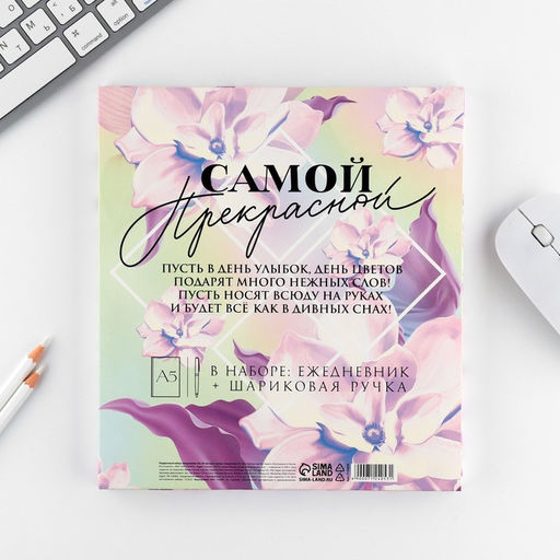 Подарочный набор Расцветай: ежедневник 80 листов и ручка