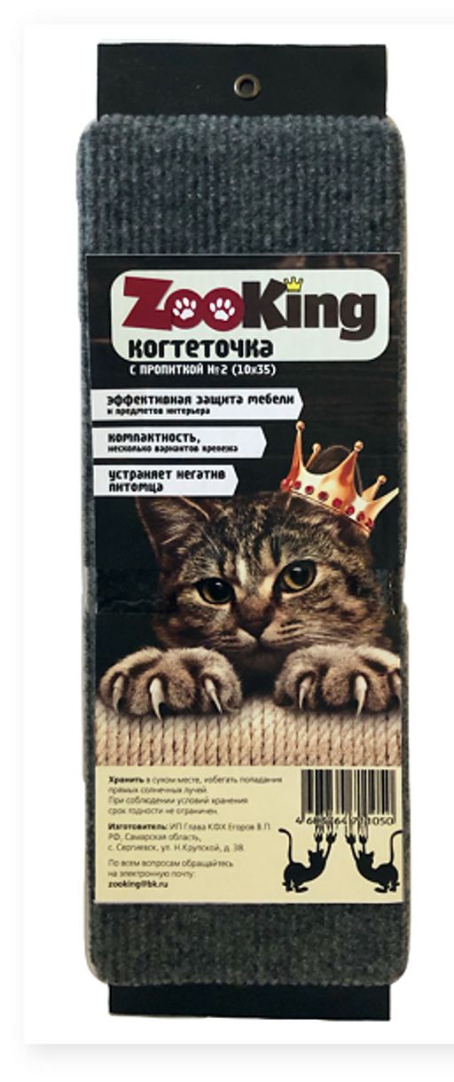 Когтеточка ZooKing № 4 55 см. ковролин