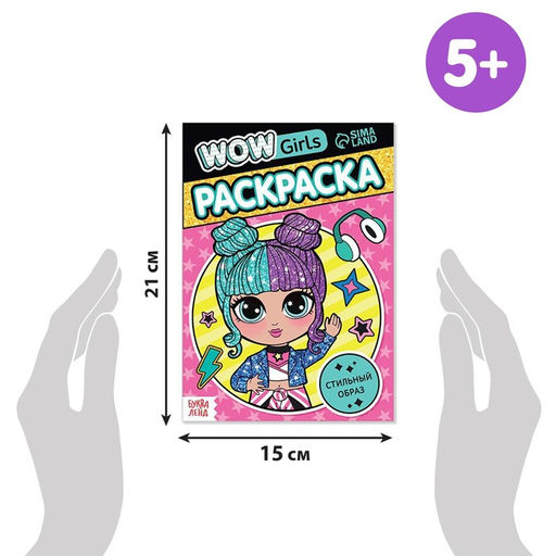 Набор раскрасок WOW Girls, формат А5, 6 шт. по 12 стр. - Буква-ленд фото 2