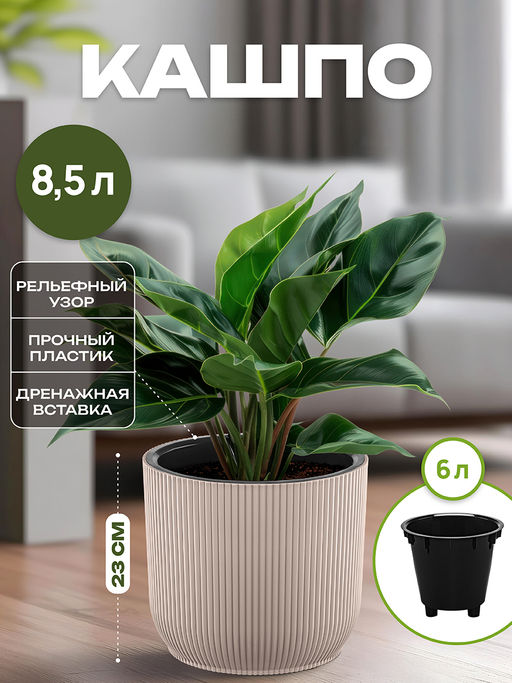 Кашпо 8,5 л 26*26*23 см Линея темно-бежевый (модель 659) - Elan gallery фото 5