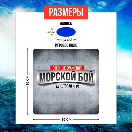 Настольная игра «Морской бой. Военные сражения», 2-4 игрока, 10+