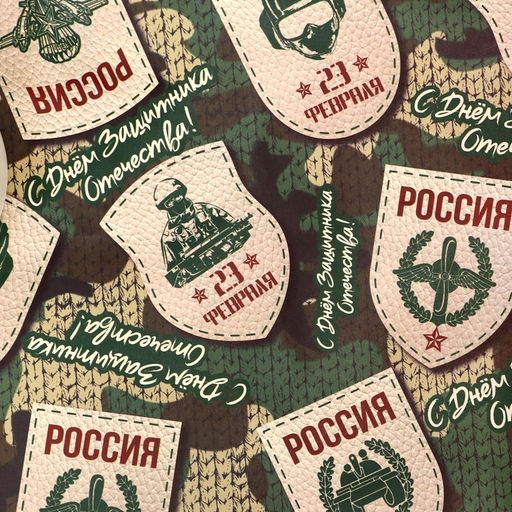 Цена за 2 шт. Бумага упаковочная, «23 Февраля», односторонняя 100 см × 70 см